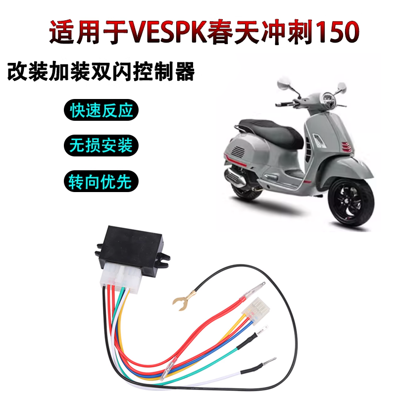 S2R双闪VESPAGTS300双闪器