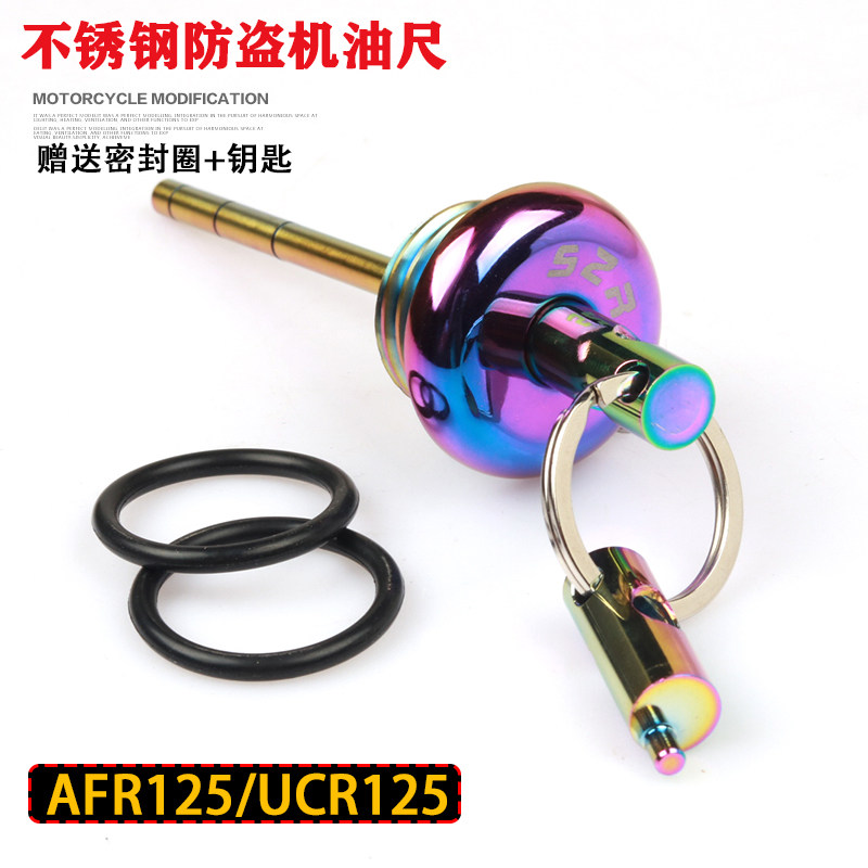 适用铃木UCR125防盗机油盖城市之鹰AFR125改装防撬机油尺螺丝盖件图片