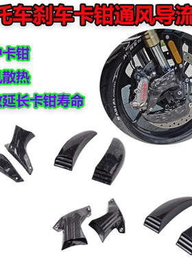 适用本田ADV150/750 XADV750 Forza125/300改装卡钳散热罩PCX125