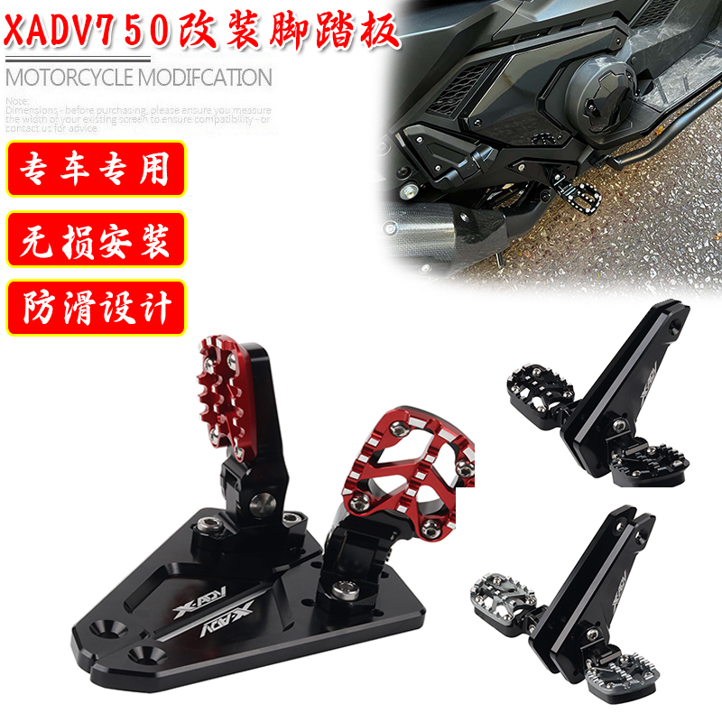 本田XADV750前脚踏折叠踏板