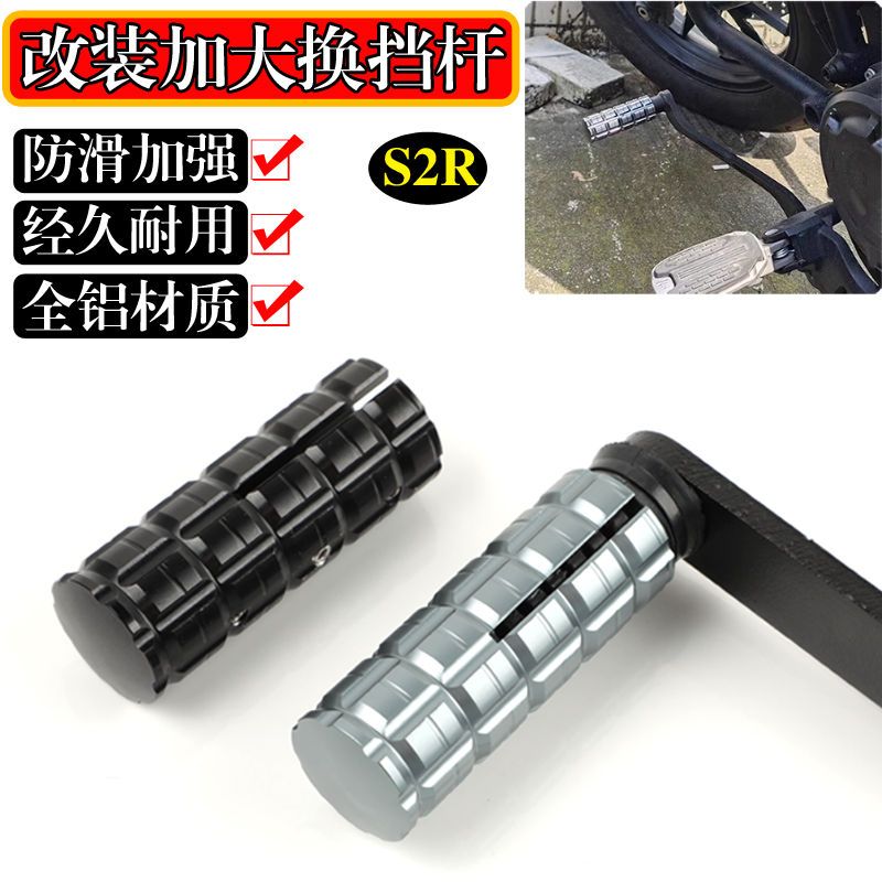 适用春风150NK改装换挡加大变档杆250NK增大块450CLC防滑加长配件