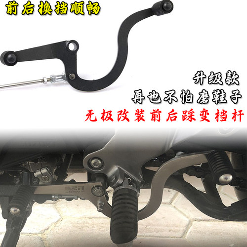 无极350AC改装前后踩变档杆