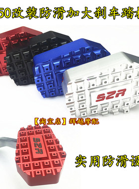 摩托车适用DF150 DR150 DR160S改装防滑后刹车踏板盖脚踏板盖配件