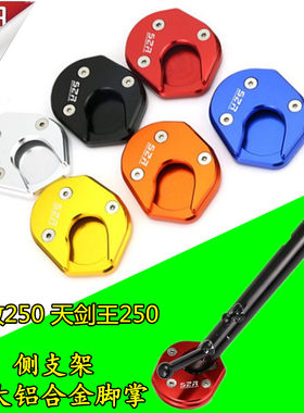 适用雅马哈摩托飞致改装边撑