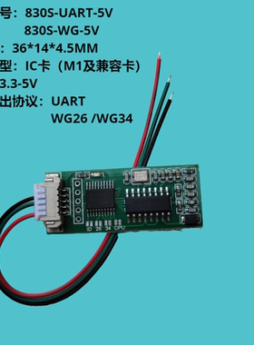 830S读卡模块TTL / WG2634模组门禁嵌入式微型人脸机指纹读卡模块