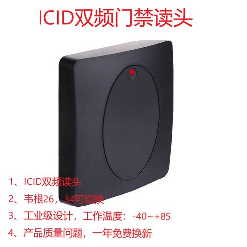工业级标准门禁读头创天想韦根