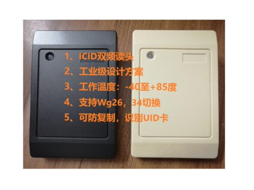 id-101抗金属可识别俗称门禁读头