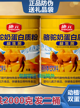 2桶 施元骆驼奶粉益生菌蛋白质粉·驼乳高钙乳清蛋白粉乳双岐杆菌
