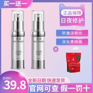 【假一罚十】透真优能眼霜15g全能淡化黑眼圈眼袋细纹补水保湿女