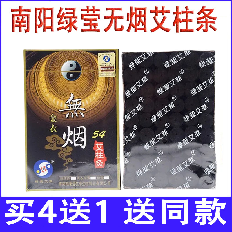 无烟艾柱54粒艾条家用艾灸柱艾段