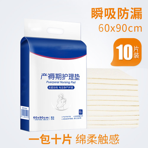 一次性大号60x90月子用品产褥垫