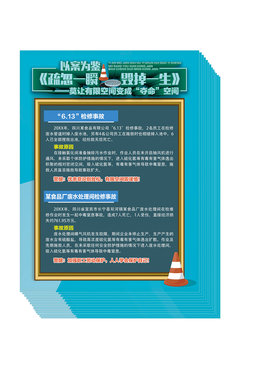 疏忽一瞬毁掉一生宣传单
