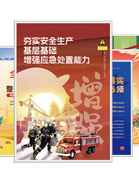 生命重于泰山发展必须安全海报