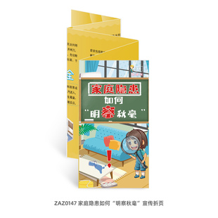 包发票 家庭隐患如何明察秋毫折页50张 宣传页