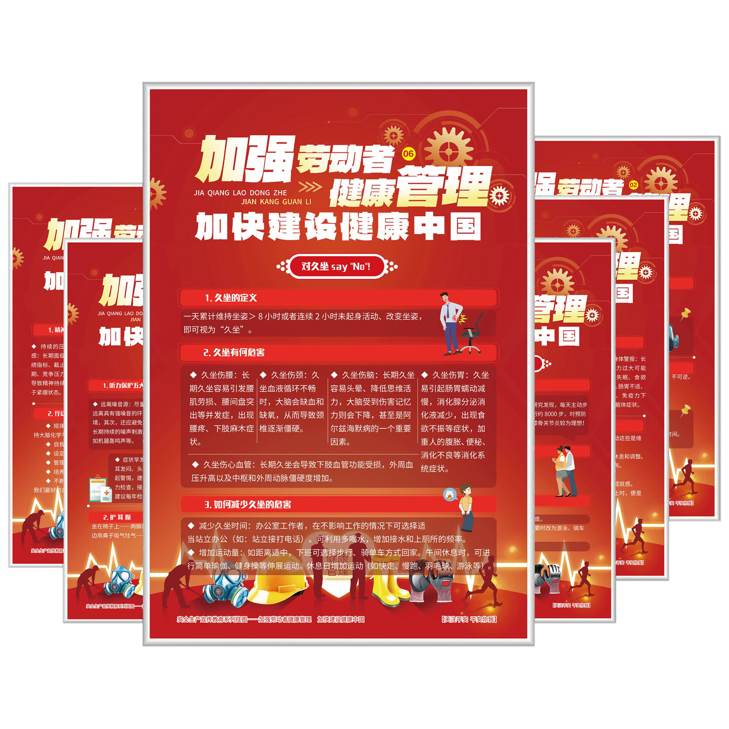 包发票 加强劳动者健康管理加快建设健康中国宣教挂图6张j海报