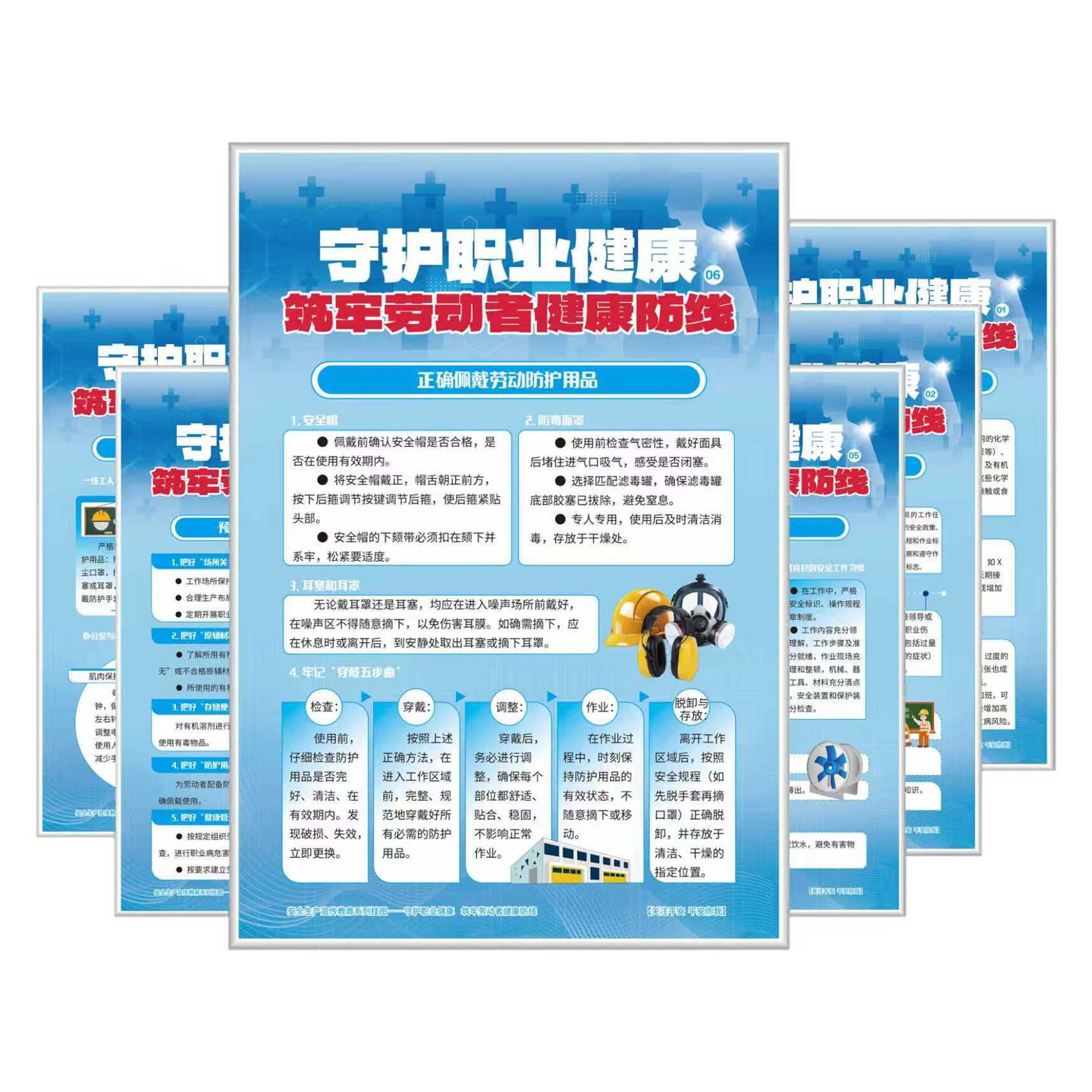 包发票 守护职业健康 筑牢劳动者健康防线宣教挂图6张j海报宣传画