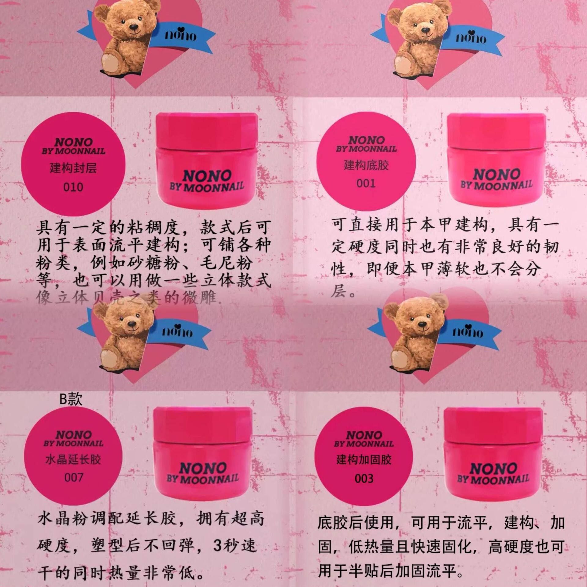 nono功能胶nono建构底胶加固封层水晶延长胶30克美甲店专用功能胶
