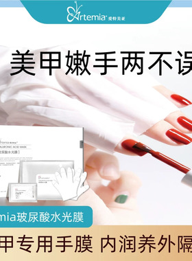 天美玻尿酸嫩滑手膜保湿补水细嫩手部护理美甲手膜女若熙护手霜