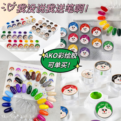 ako彩绘胶一笔上色日式灌装胶