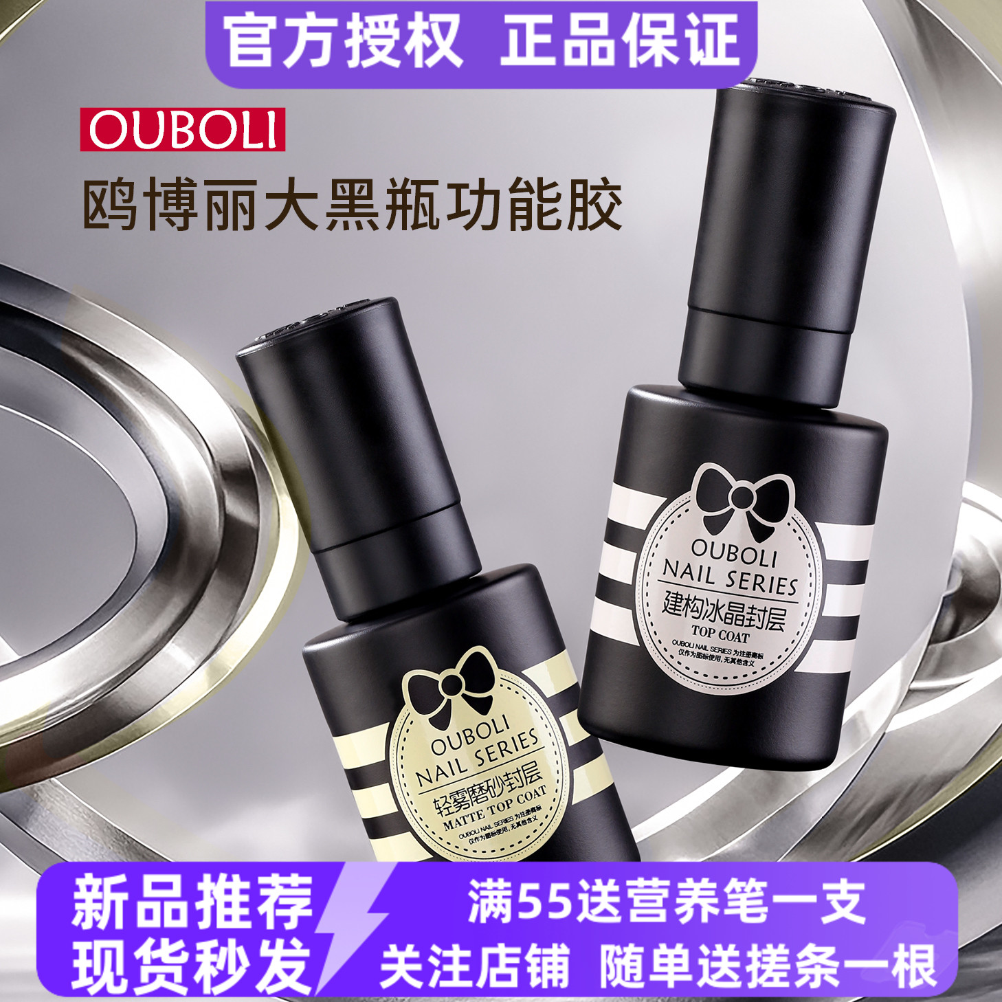 OUBOLI鸥博丽欧博丽大黑瓶功能胶