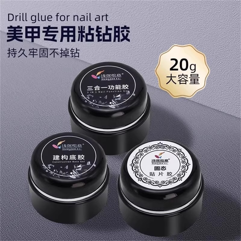 qs浅深绘意免洗粘钻胶塑型延长胶