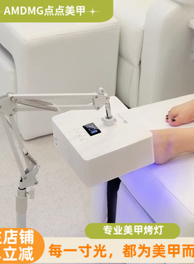 AMDMG大功率速干不黑手光疗机指甲油胶紫外线足部烤灯美甲店专用