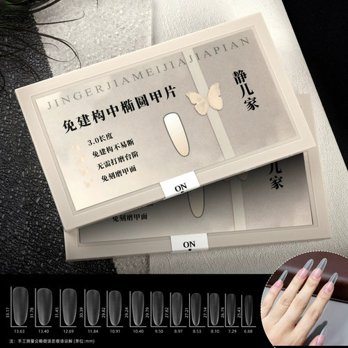 【静儿家】妈生免建构中椭圆水滴甲片折无痕免刻磨零台阶美甲店用