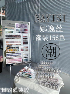 甲油胶nns日系美甲店开店专用高端套胶 nayisi娜逸丝156色日式 灌装