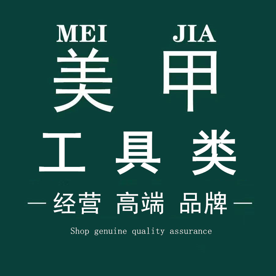 高端美甲工具系列美甲笔搓条钢推死皮剪打磨头甲片美甲店个人通用,彩妆/香水/美妆工具,美甲工具,淘宝优惠券,粉丝福利购,淘宝优惠卷