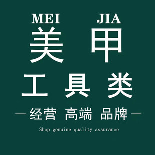 高端美甲工具系列美甲笔搓条钢推死皮剪打磨头甲片美甲店个人通用
