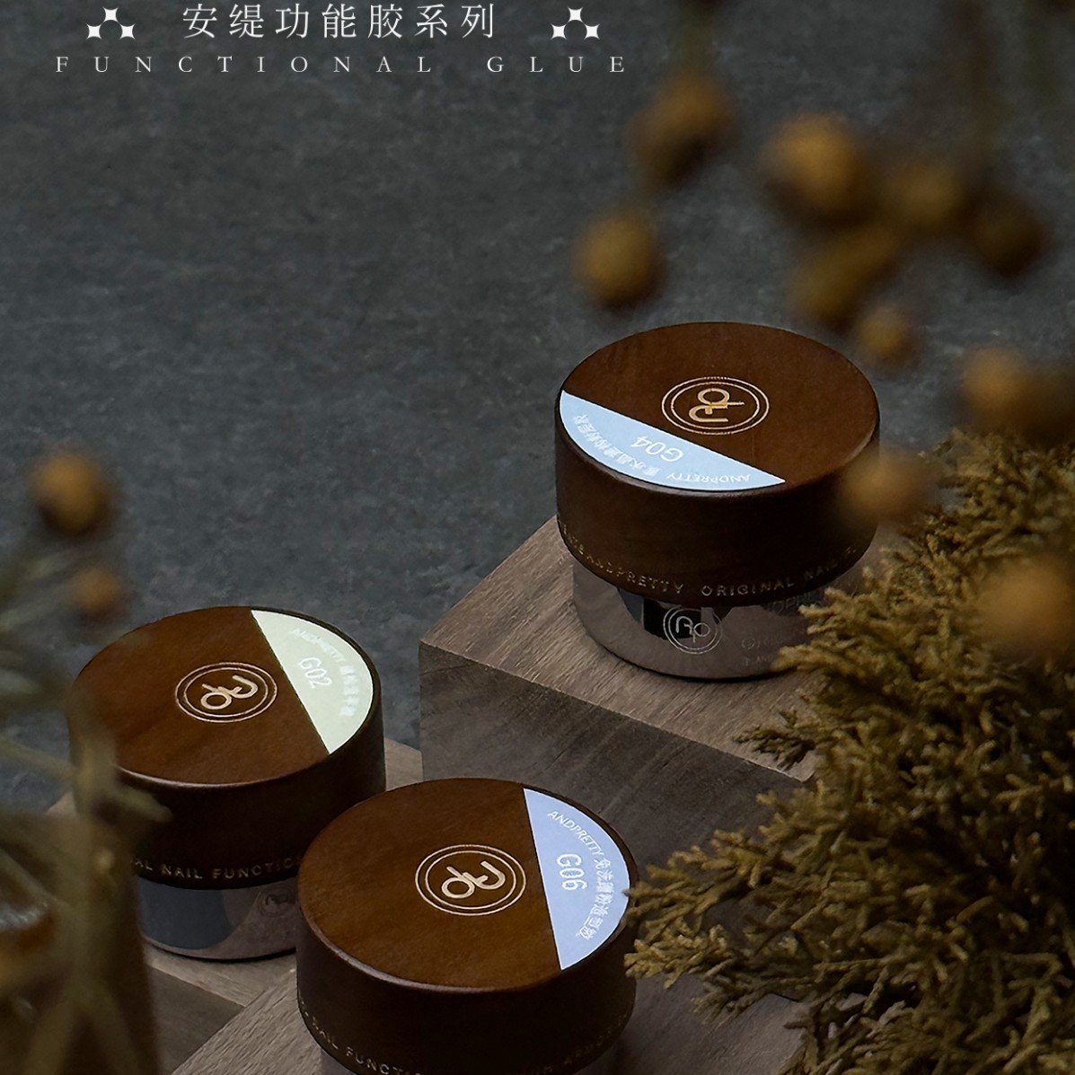 Andpretty安缇罐装功能胶新品高密度25年美博会甲油胶功能胶