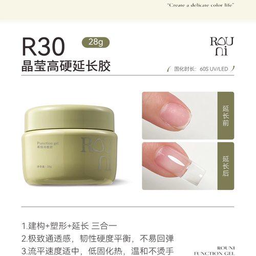 ROUNI柔倪新款R30晶莹高硬延长胶高透高硬塑形不回弹