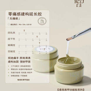 ROUNI柔倪新款R31无痛感建构延长胶三不含功能胶软薄甲的福音