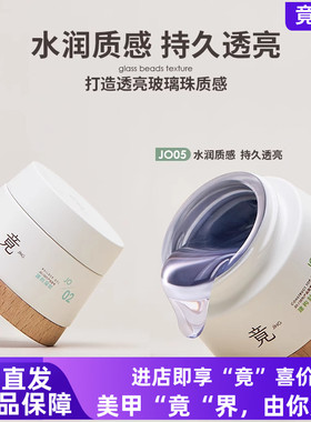 竟JING罐装功能胶美甲建构封层底胶粘钻免洗硬式延长造型竞甲油胶