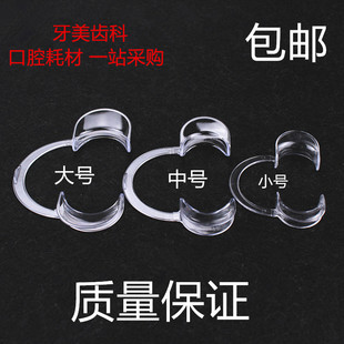 牙科C型开口器 透明色正畸塑料口撑张口器树脂贴面冷光美白扩口器