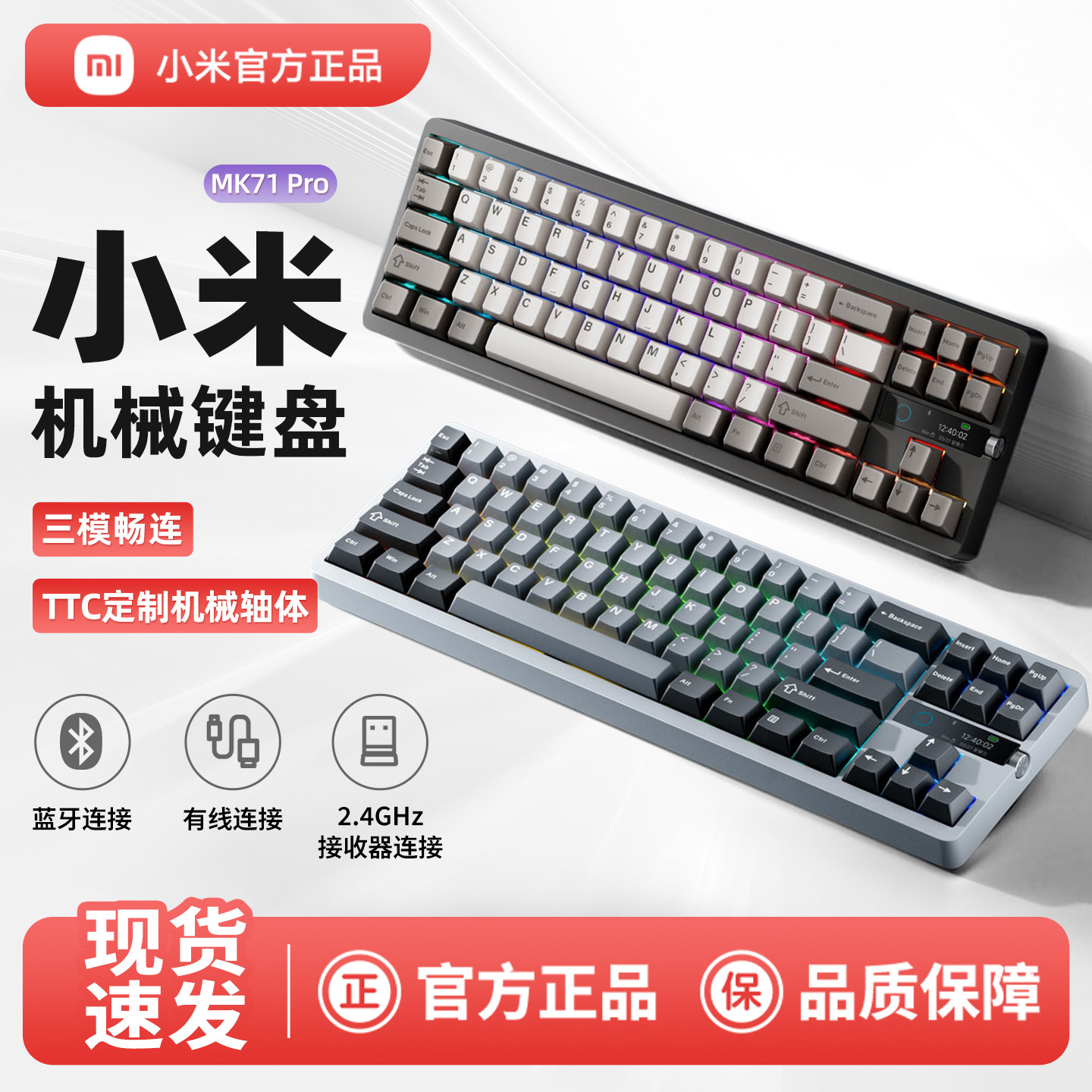 小米机械键盘MK71Pro三模