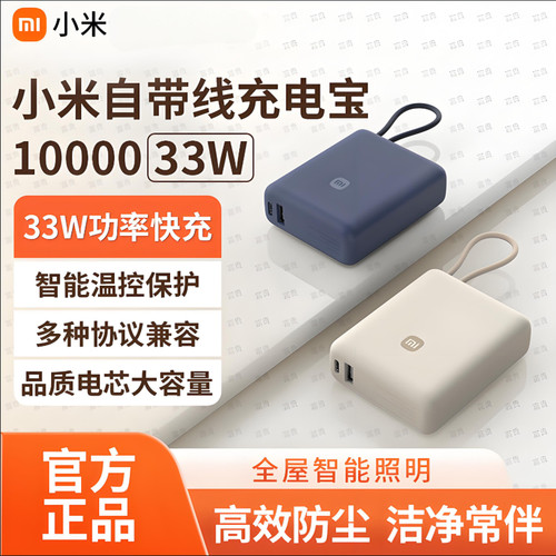 小米自带线充电宝1000033W