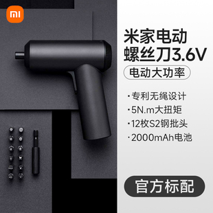 小米米家电动螺丝刀批组3.6V家用多功能高精维修小型手持便携工具