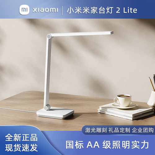 小米米家2Lite防蓝光护眼台灯