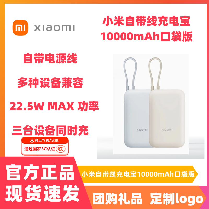 小米自带线充电宝10000mAh口袋版22.5W Type-C双向快充轻薄便携