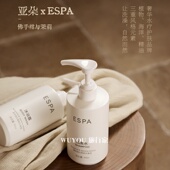 亚朵酒店新款 ESPA佛手柑与茉莉花香型洗发水护发素沐浴露450ml