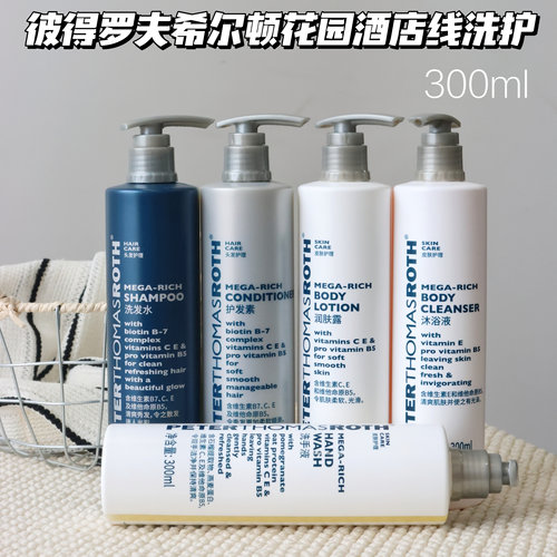 希尔顿花园酒店彼得罗夫清甜橙香洗发水护发素沐浴露润肤乳300ml