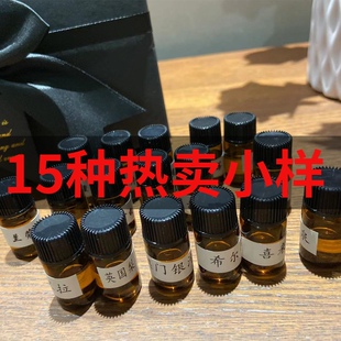 15种味道香薰小样可做藤条无火香薰扩香机喷香机加湿器味道小样