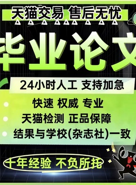 【论文 免费加急 优惠】硕士本科大专MBA开题检测报告