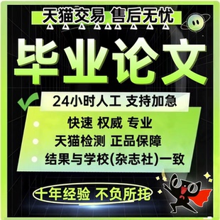 优惠 免费加急 硕士本科大专MBA开题检测报告 论文
