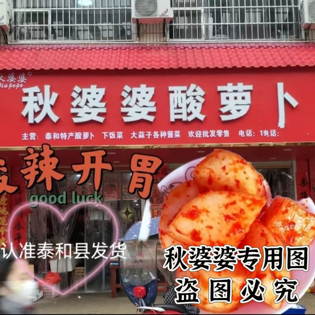 江西泰和特产酸萝卜酸甜脆辣，休闲小吃开胃小吃