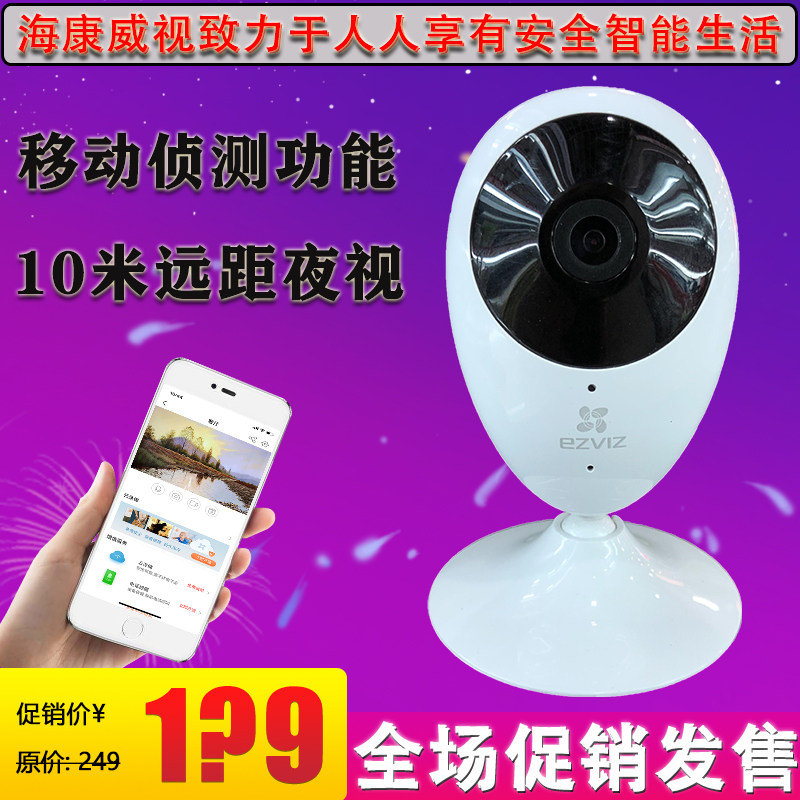 海康威视萤石c2c1080p无线wifi摄像头手机远程家用网络高清莹石云