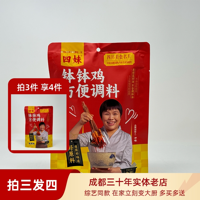 四妹红油钵钵鸡料成都三十年老店