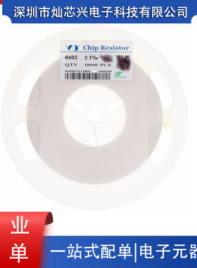 0402贴片电阻 7.5千欧 7.5K 1/16W 精度±5% （100只）原装正品