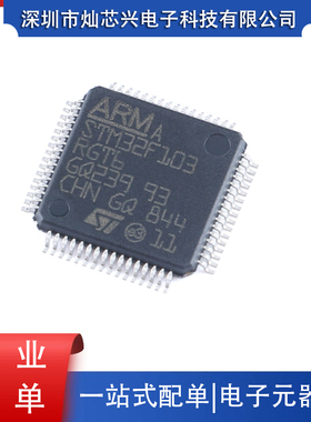 STM32F103RGT6LQFP64ARMCortexM332丝印新款位微控制器MCU原装